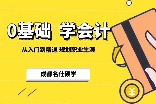 零基础怎么学会计?数学不好能学会计吗-第1张-淳会计