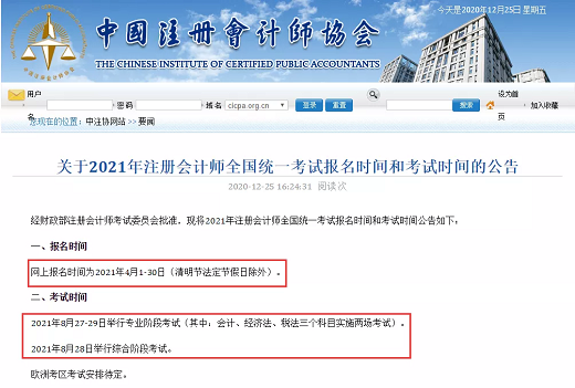 2021年注册会计师考试提前到8月27-29日举行-第1张-淳会计