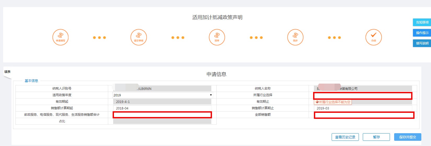 如何提交适用加计抵减政策的声明？-第6张-淳会计