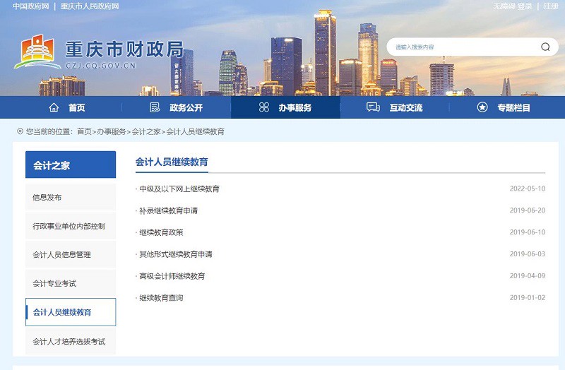 重庆会计继续教育可以补吗?-第1张-淳会计
