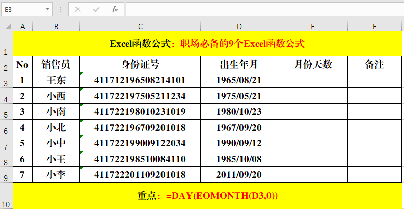 会计必备Excel中的函数公式-第5张-淳会计