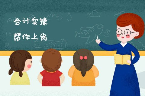 成都会计实操班哪家比较好?-第1张-淳会计
