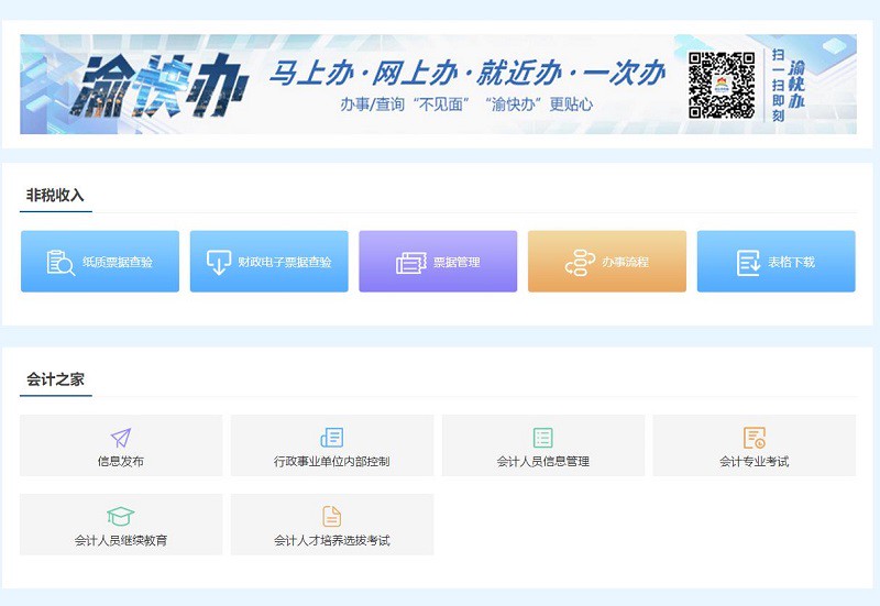 重庆会计继续教育一年多少钱?-第1张-淳会计