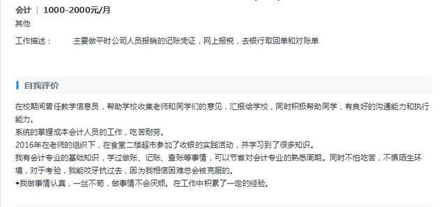 会计求职简历应该怎么写？-第2张-淳会计