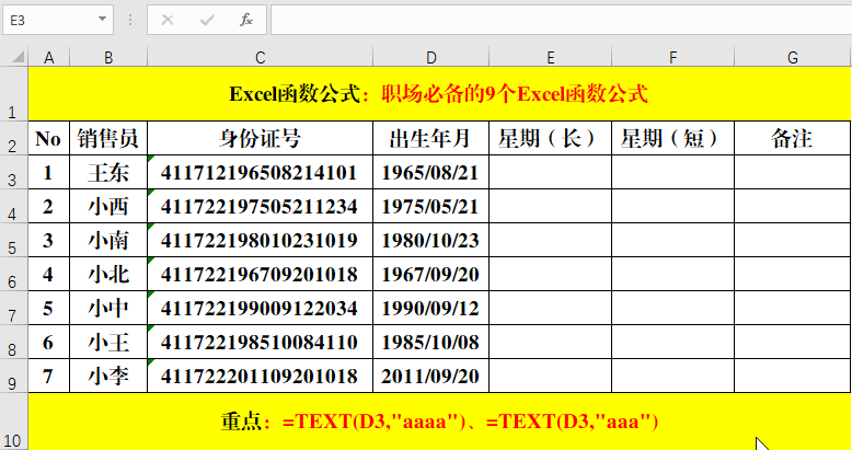 会计必备Excel中的函数公式-第6张-淳会计