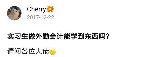 外勤会计能学到东西吗?-第1张-淳会计
