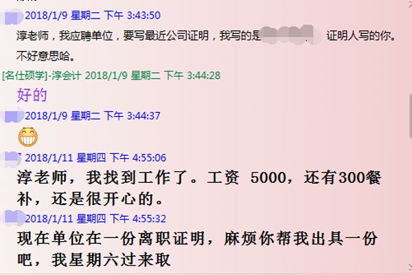 工资5000，还有300餐补-第1张-淳会计