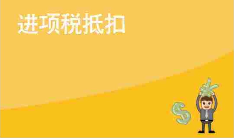 如何把不可抵扣的事项变为可以抵扣?-第3张-淳会计