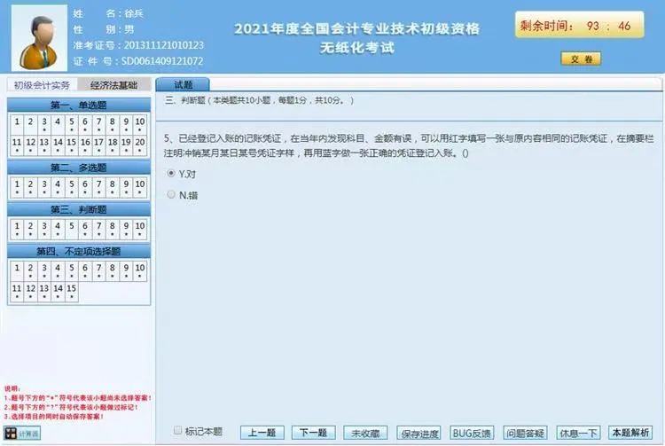 2021初级会计职称「押题密卷」！推荐练习！-第2张-淳会计