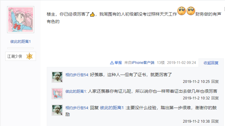 有中级证书,面试也被拒？-第4张-淳会计