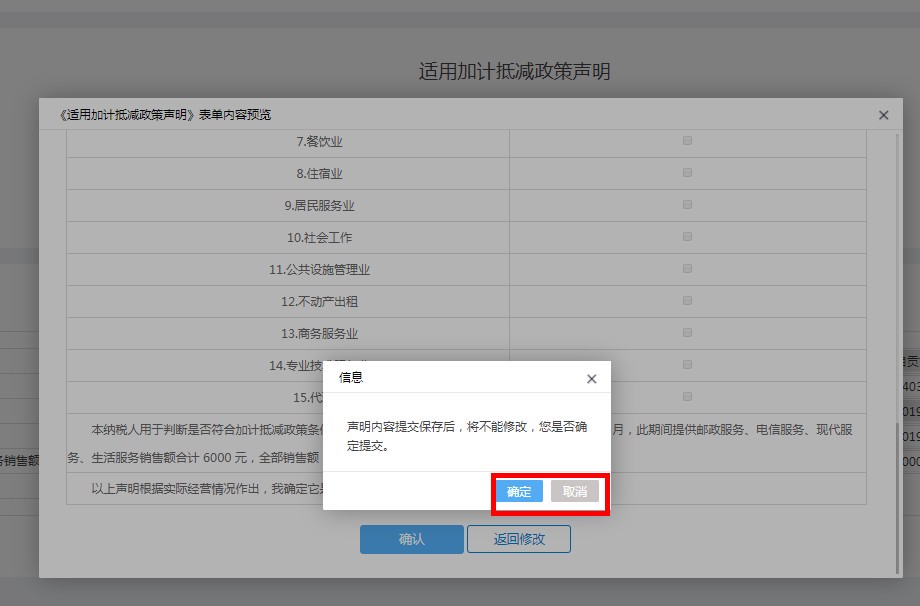如何提交适用加计抵减政策的声明？-第10张-淳会计