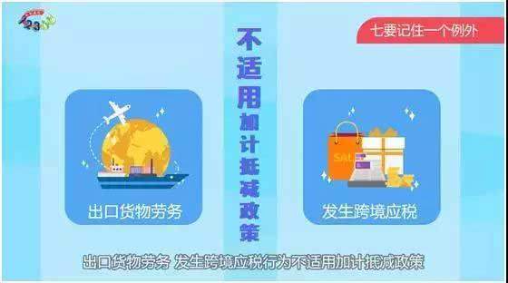 增值税加计抵减，你该知道的十个细节-第7张-淳会计