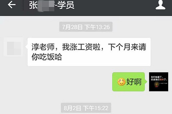 学员涨工资-第1张-淳会计