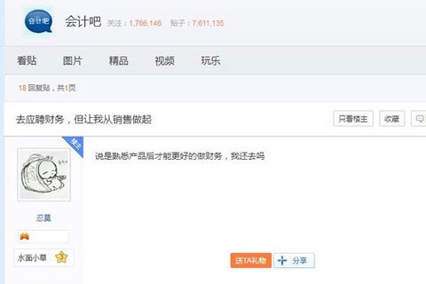 会计工作需要从销售做起?-第1张-淳会计