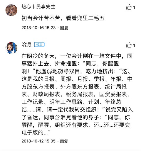 会计工作有那么难吗？-第4张-淳会计